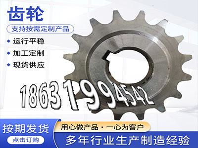 斗式提升机链轮可以买到输送机齿轮二手的齿轮质量好3模数可以作传动齿轮如何实用1模数批发厂家人字齿轮轴好用吗矿用链轮保养·？